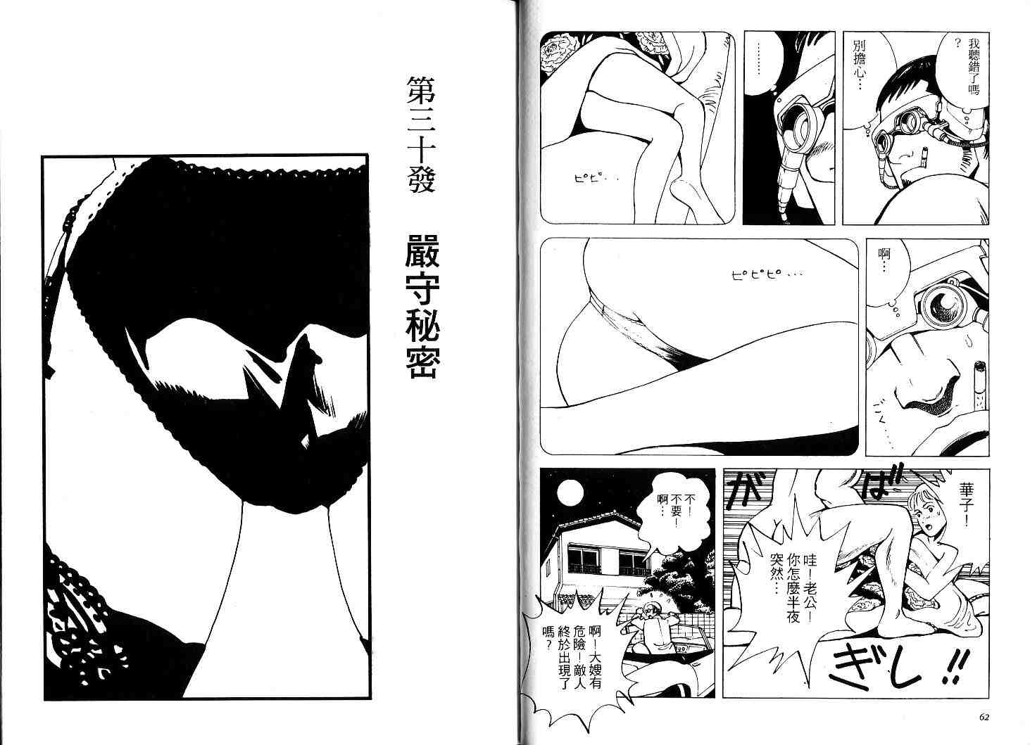 《老婆万岁[完]》漫画 02卷