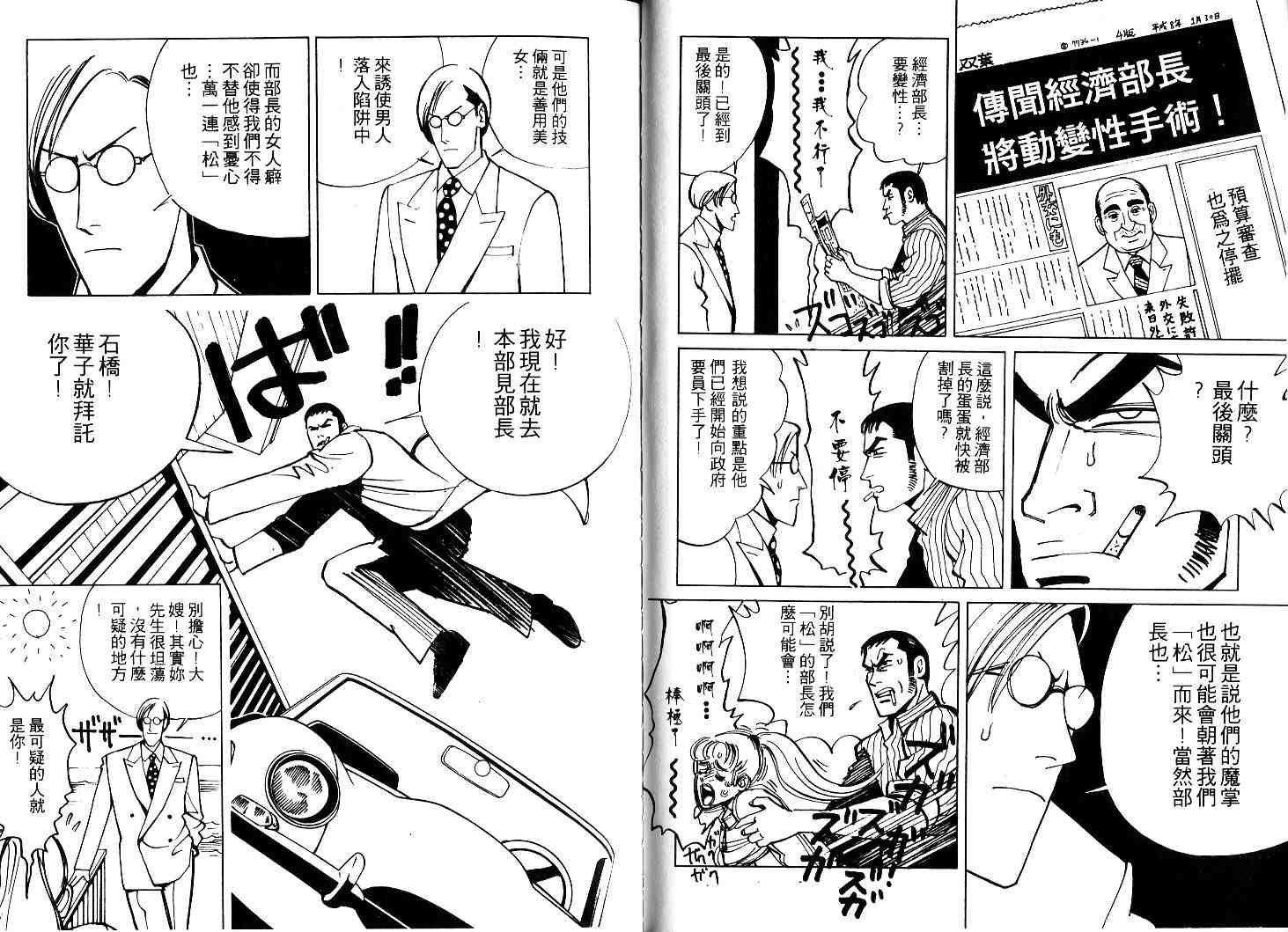 《老婆万岁[完]》漫画 02卷