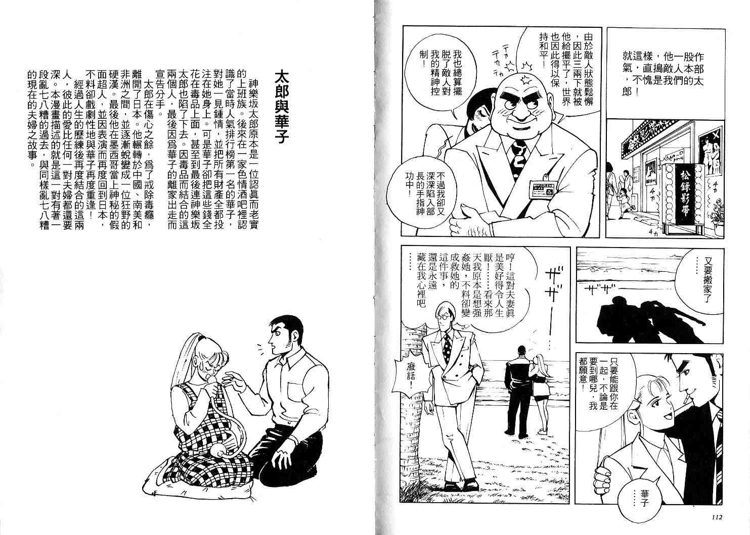《老婆万岁[完]》漫画 02卷