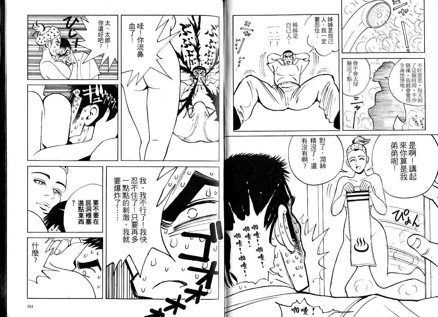 《老婆万岁[完]》漫画 02卷