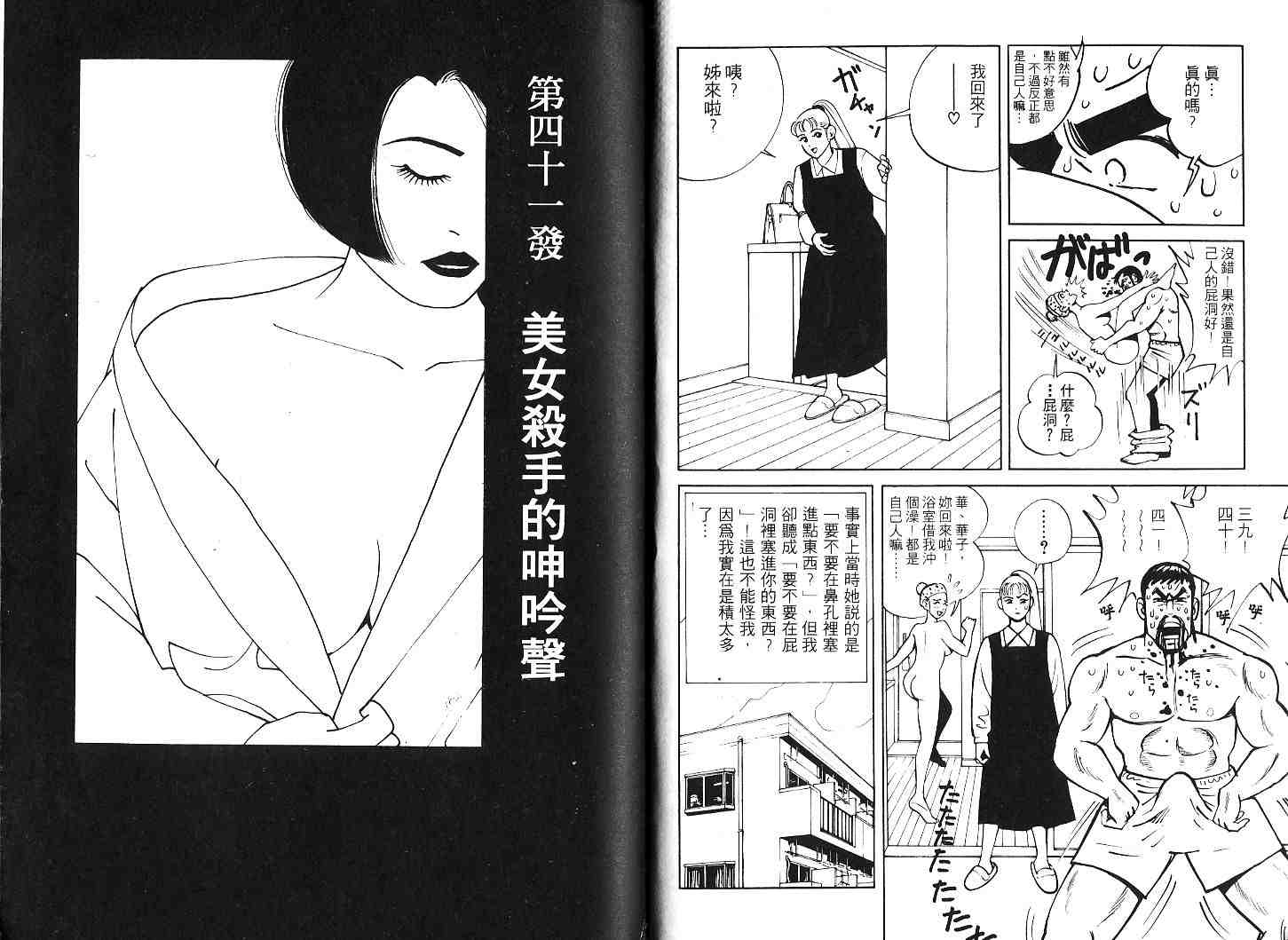 《老婆万岁[完]》漫画 02卷