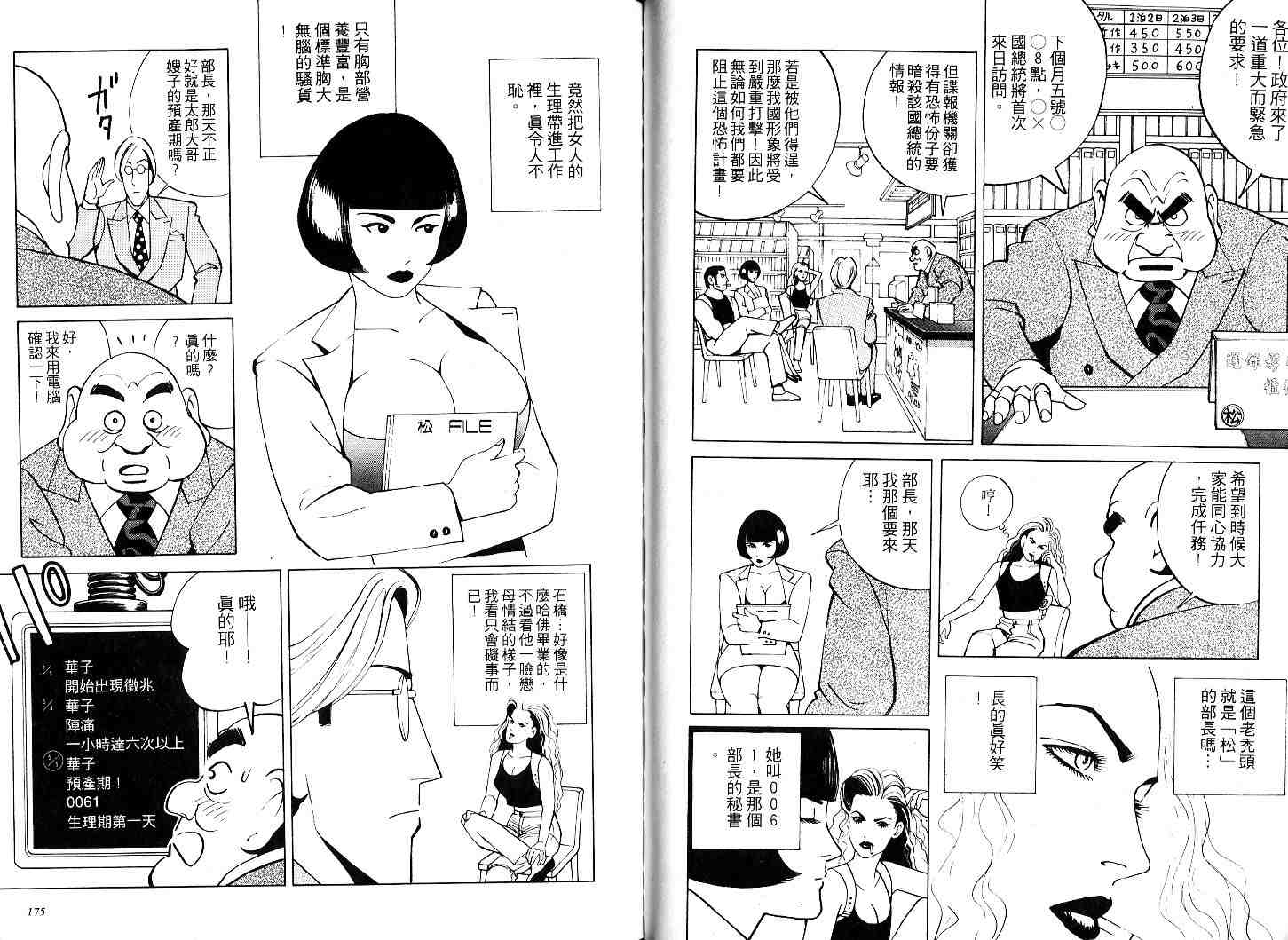 《老婆万岁[完]》漫画 02卷