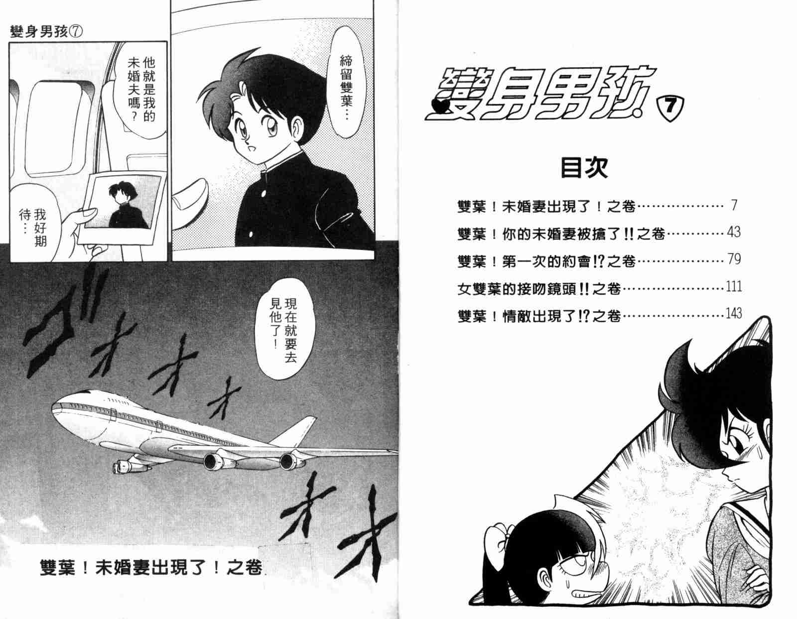 《变身男孩》漫画 07卷