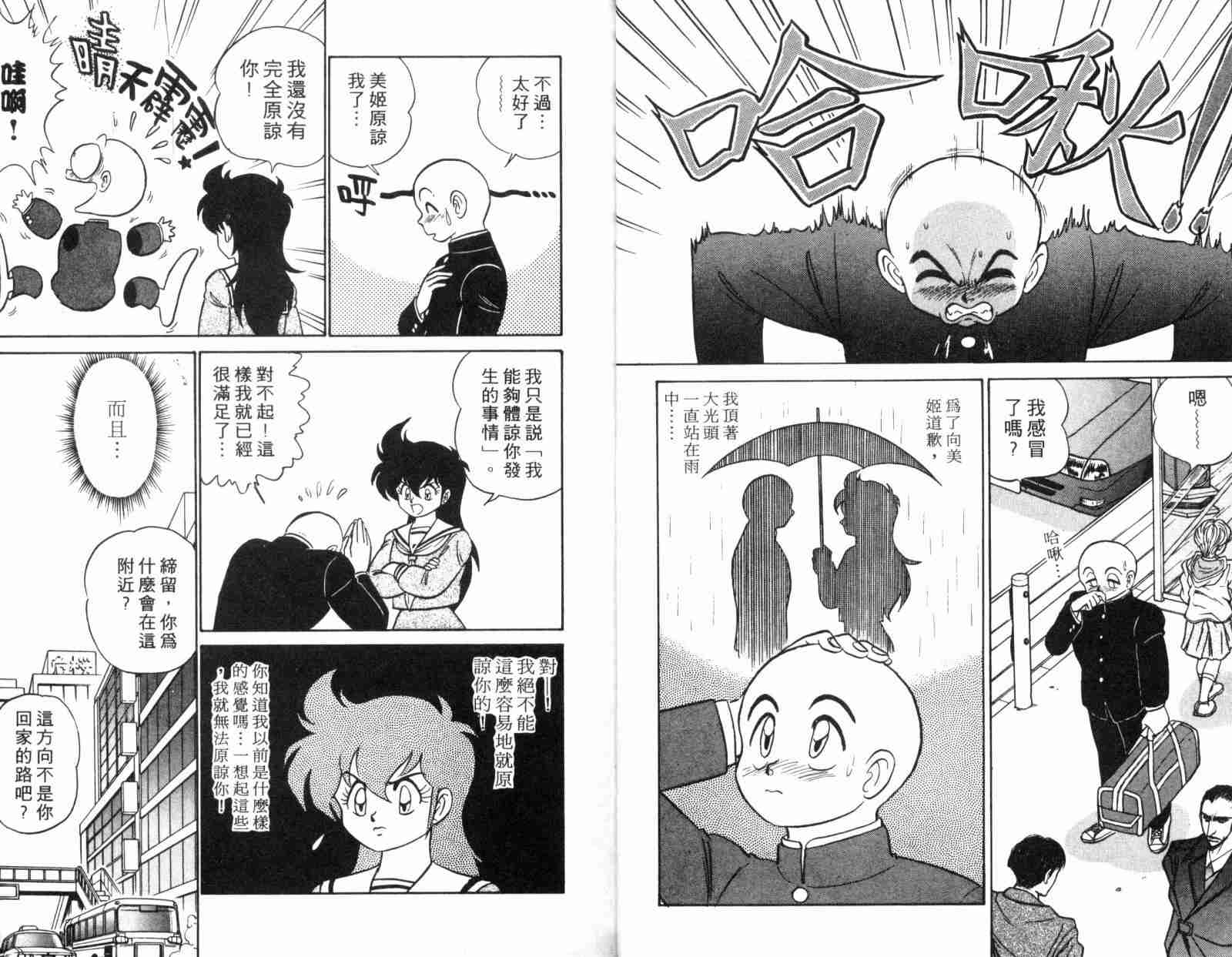 《变身男孩》漫画 07卷