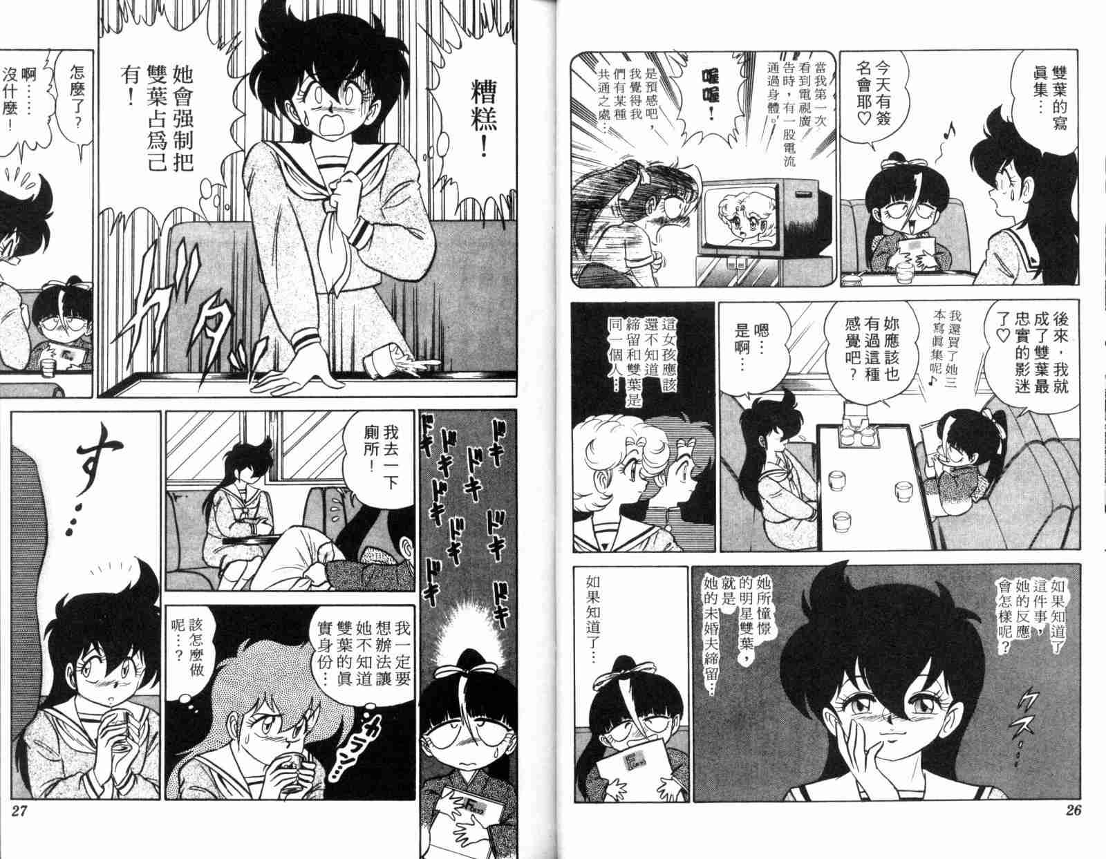 《变身男孩》漫画 07卷