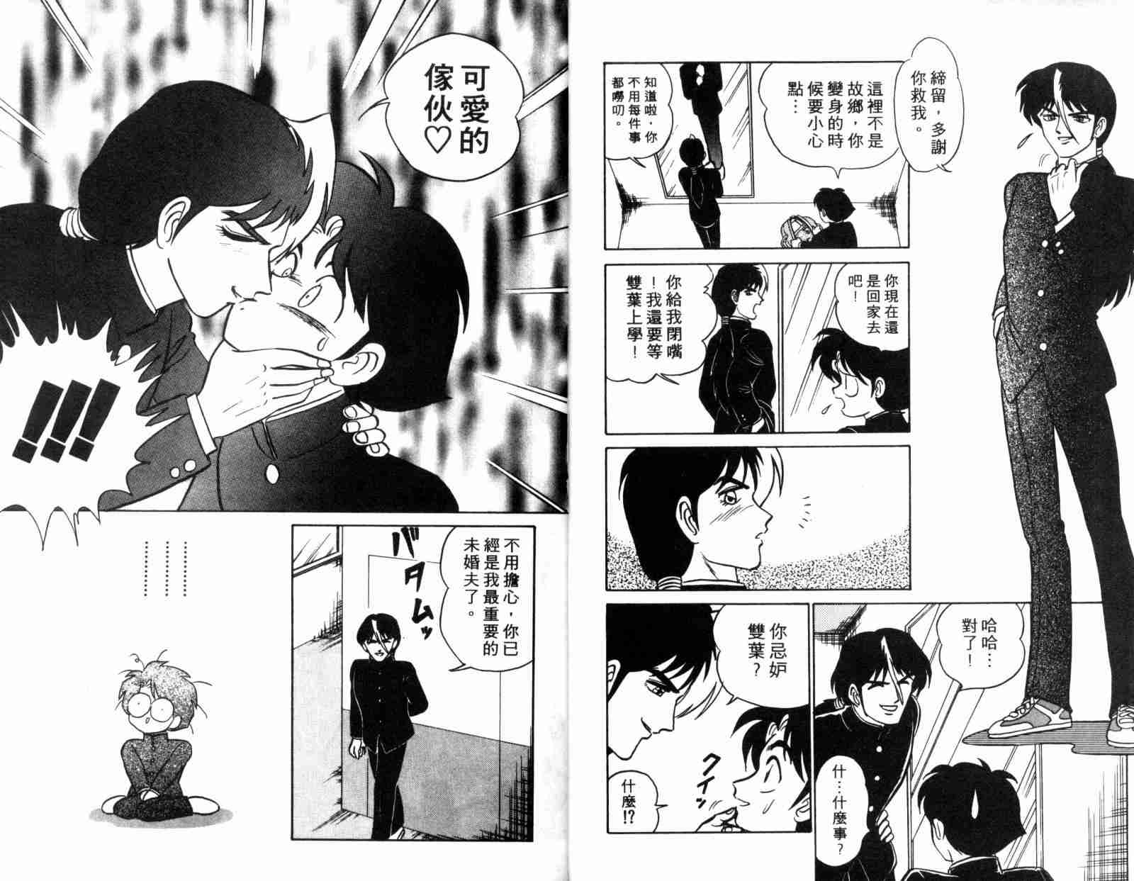 《变身男孩》漫画 07卷