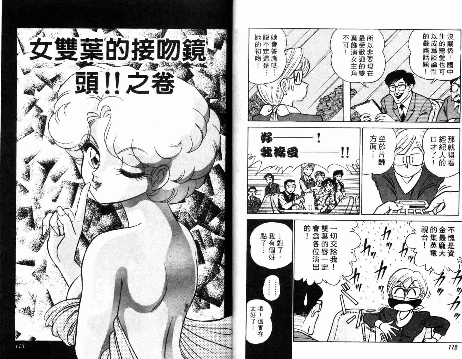 《变身男孩》漫画 07卷