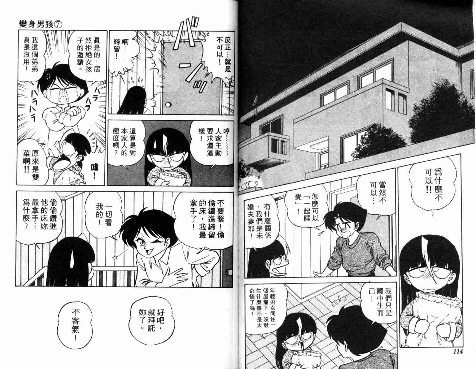 《变身男孩》漫画 07卷