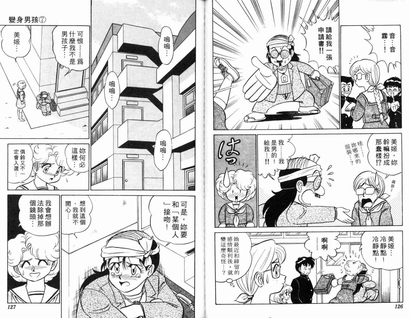 《变身男孩》漫画 07卷