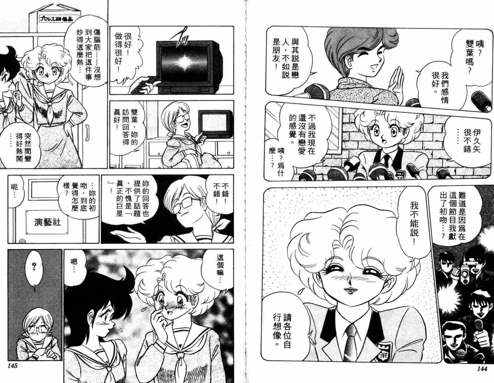 《变身男孩》漫画 07卷