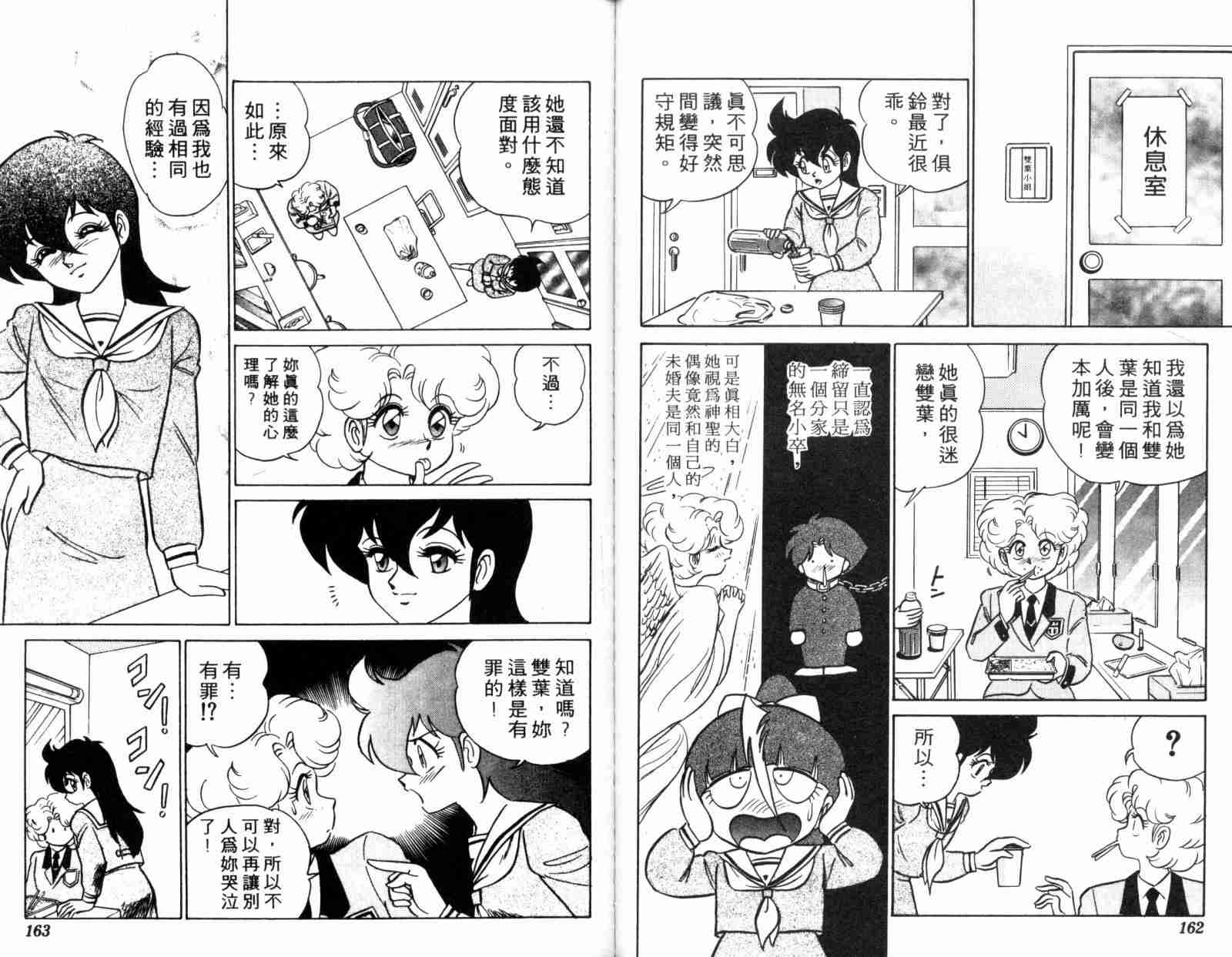 《变身男孩》漫画 07卷