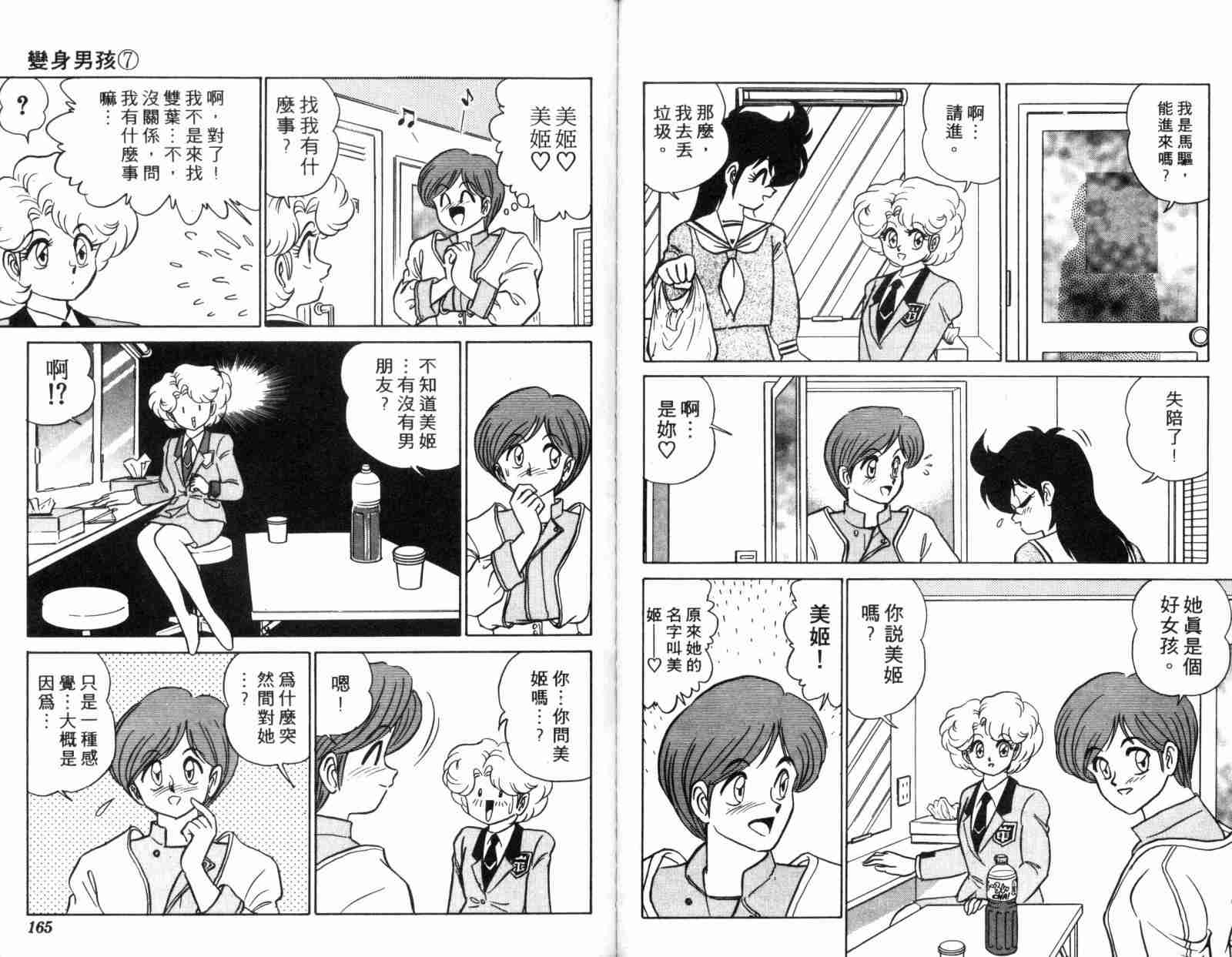 《变身男孩》漫画 07卷