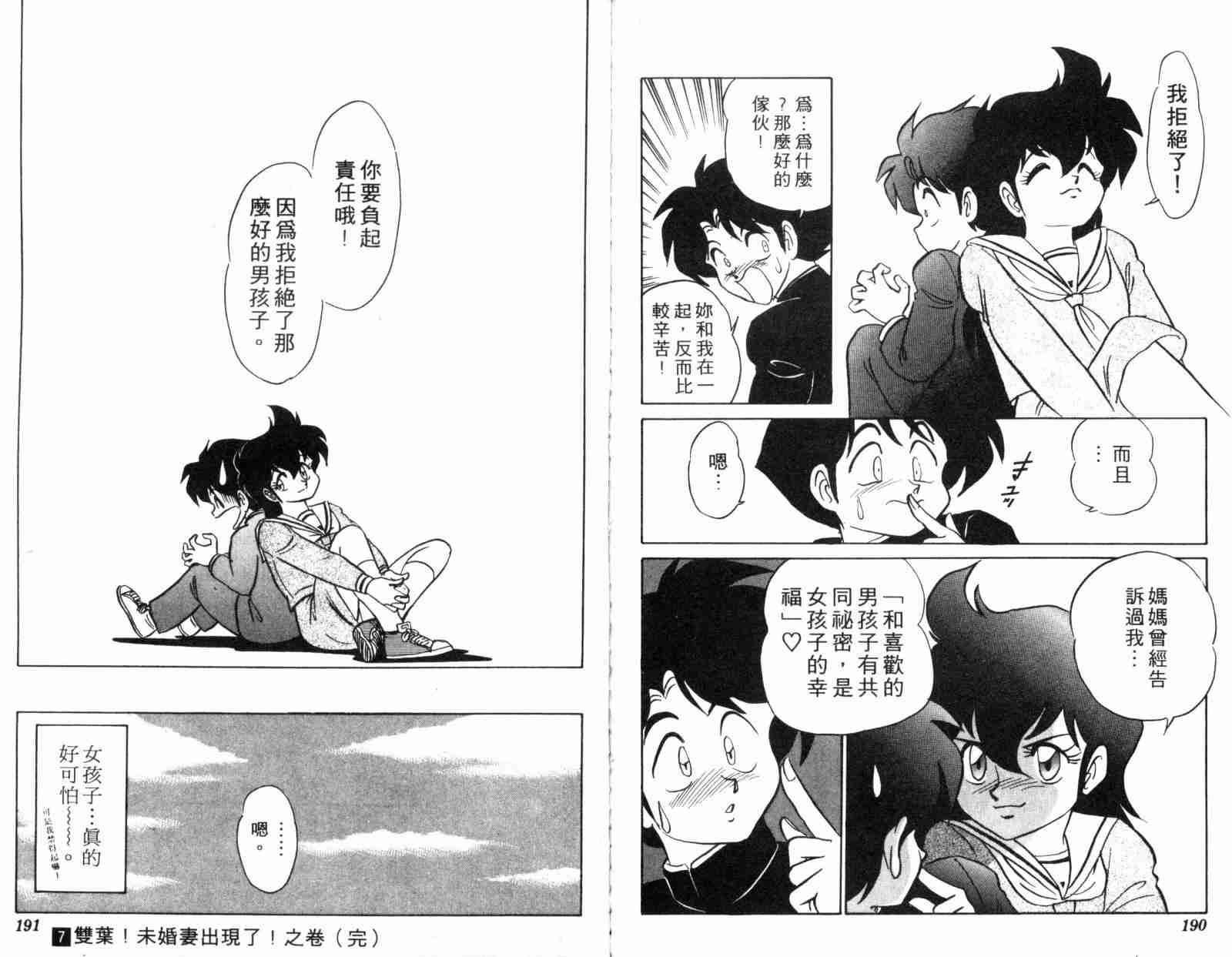 《变身男孩》漫画 07卷