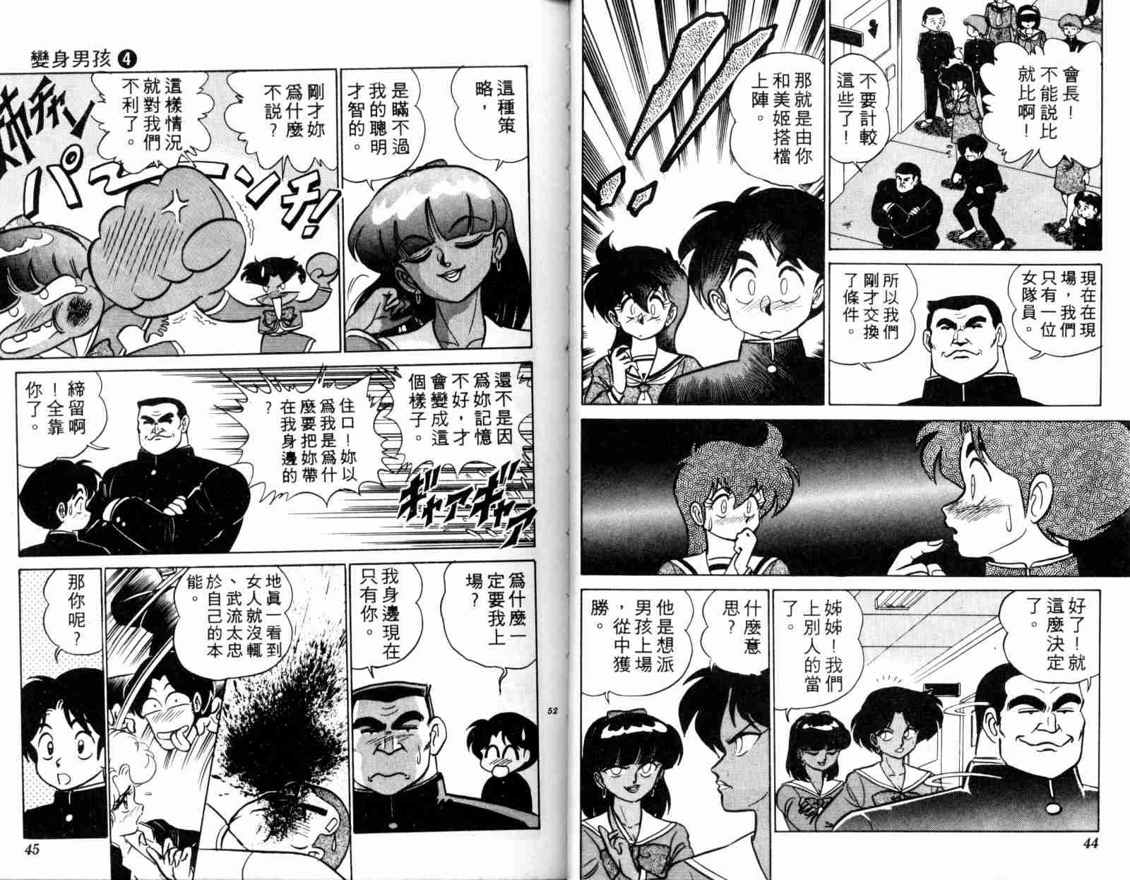 《变身男孩》漫画 04卷