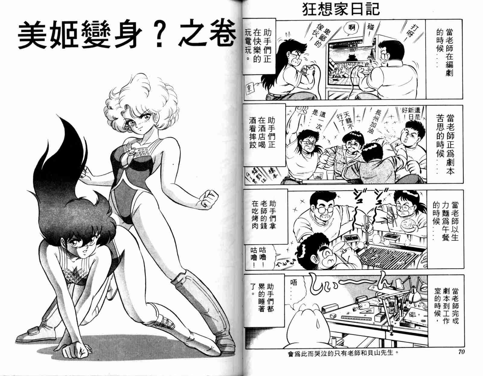 《变身男孩》漫画 04卷