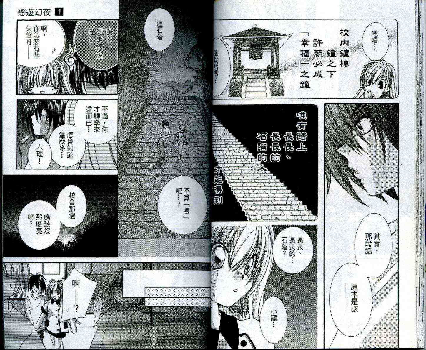 《恋游幻夜》漫画 001卷