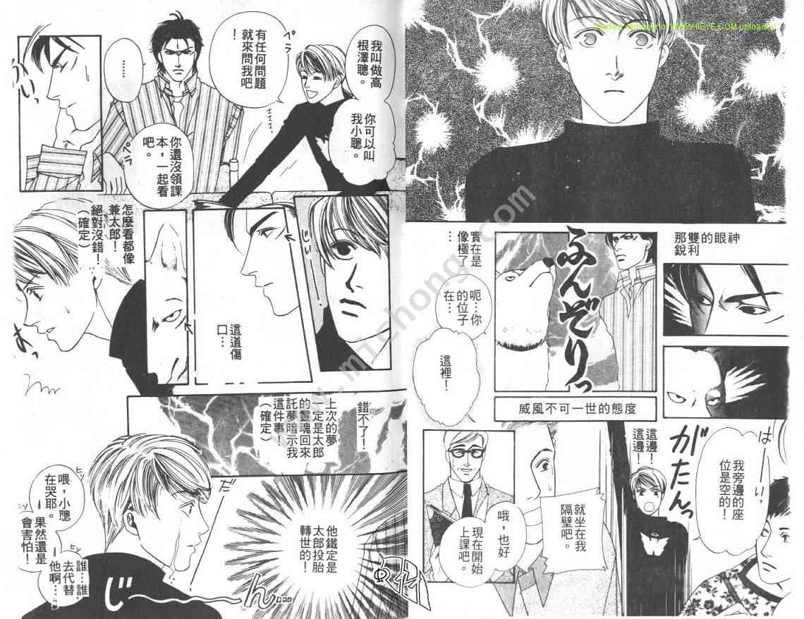 《有型宠物的饲养方法》漫画 001卷