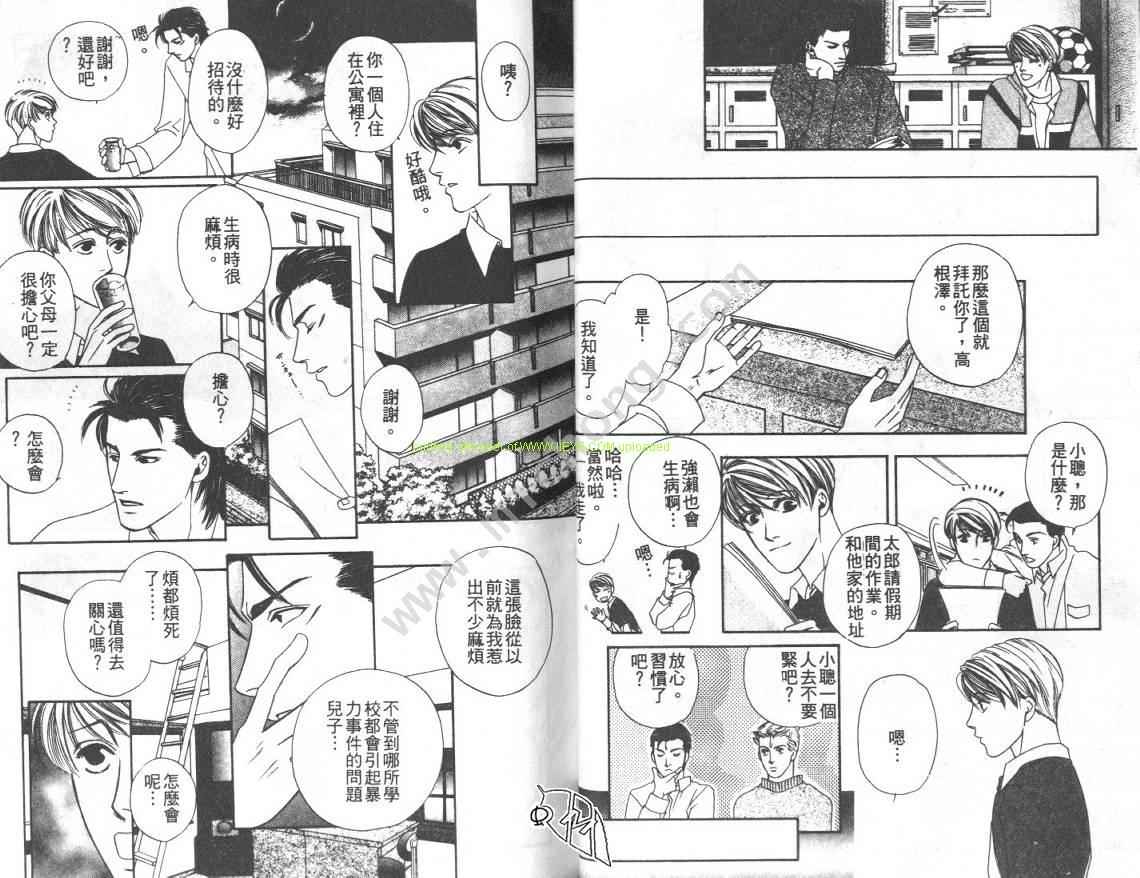 《有型宠物的饲养方法》漫画 001卷