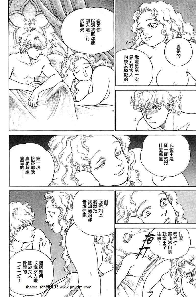 《西扎尔 破坏与创造者》漫画 破坏与创造者 08卷