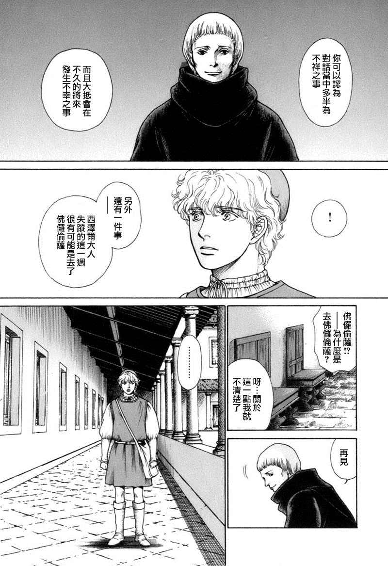 《西扎尔 破坏与创造者》漫画 破坏与创造者 03卷