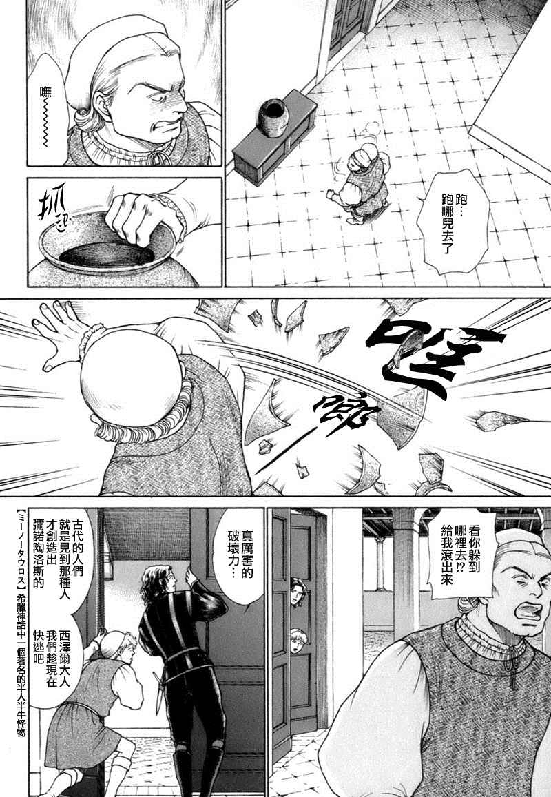 《西扎尔 破坏与创造者》漫画 破坏与创造者 03卷