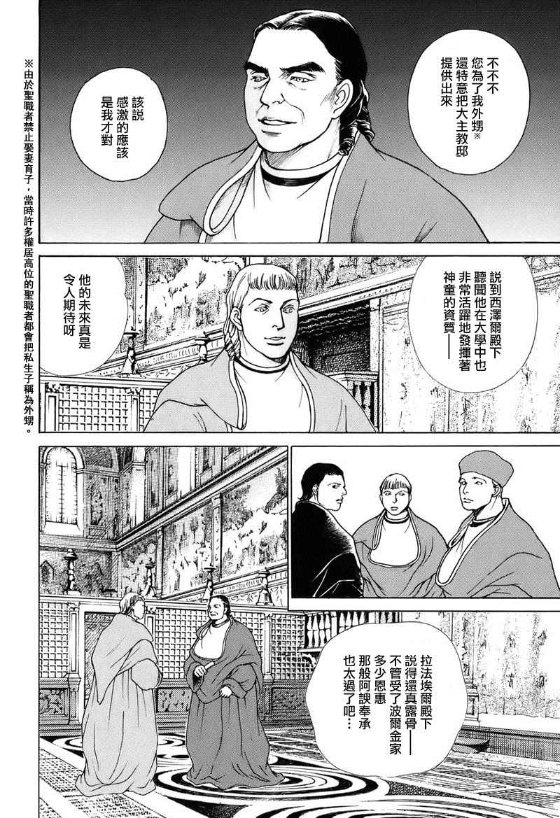 《西扎尔 破坏与创造者》漫画 破坏与创造者 02卷