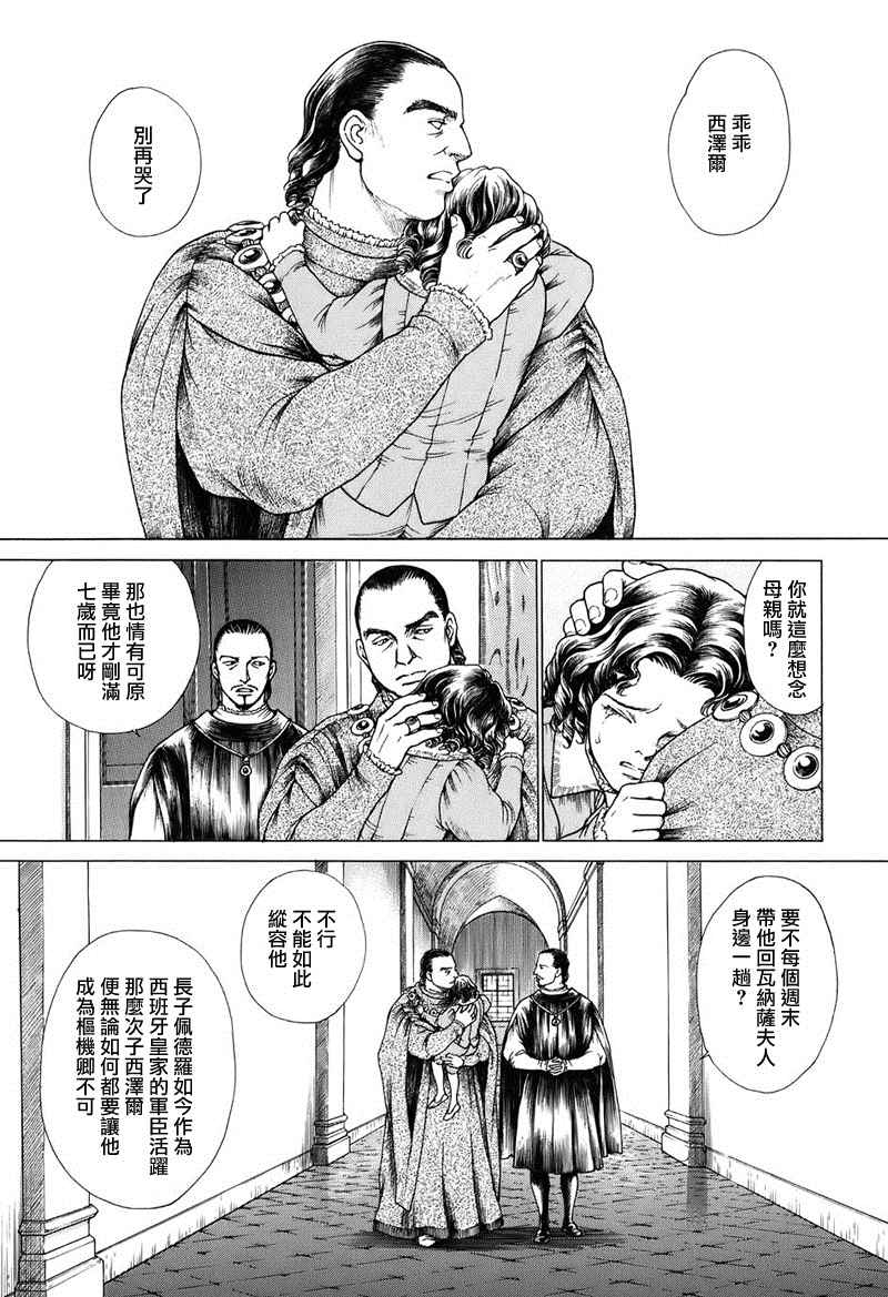 《西扎尔 破坏与创造者》漫画 破坏与创造者 02卷