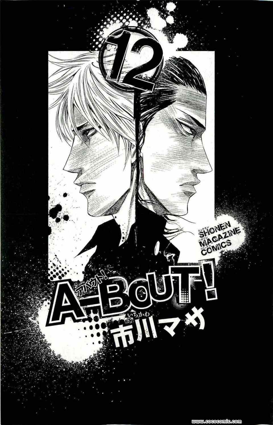 《A-BOUT!(日文)》漫画 A-BOUT! 12卷