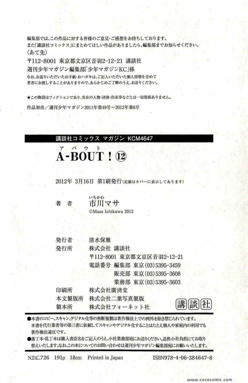 《A-BOUT!(日文)》漫画 A-BOUT! 12卷