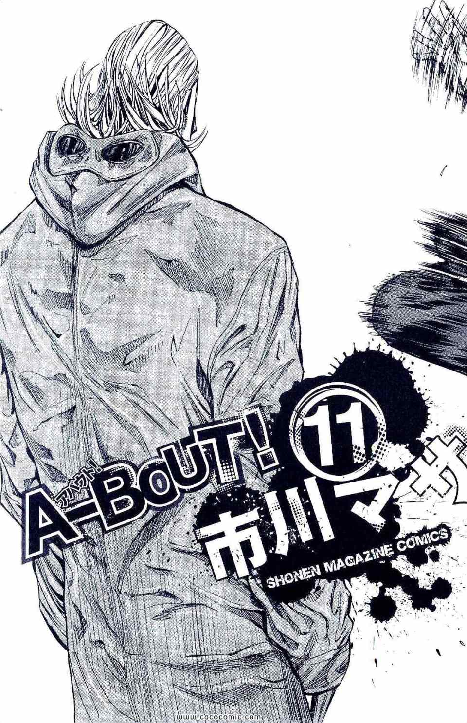 《A-BOUT!(日文)》漫画 A-BOUT! 11卷