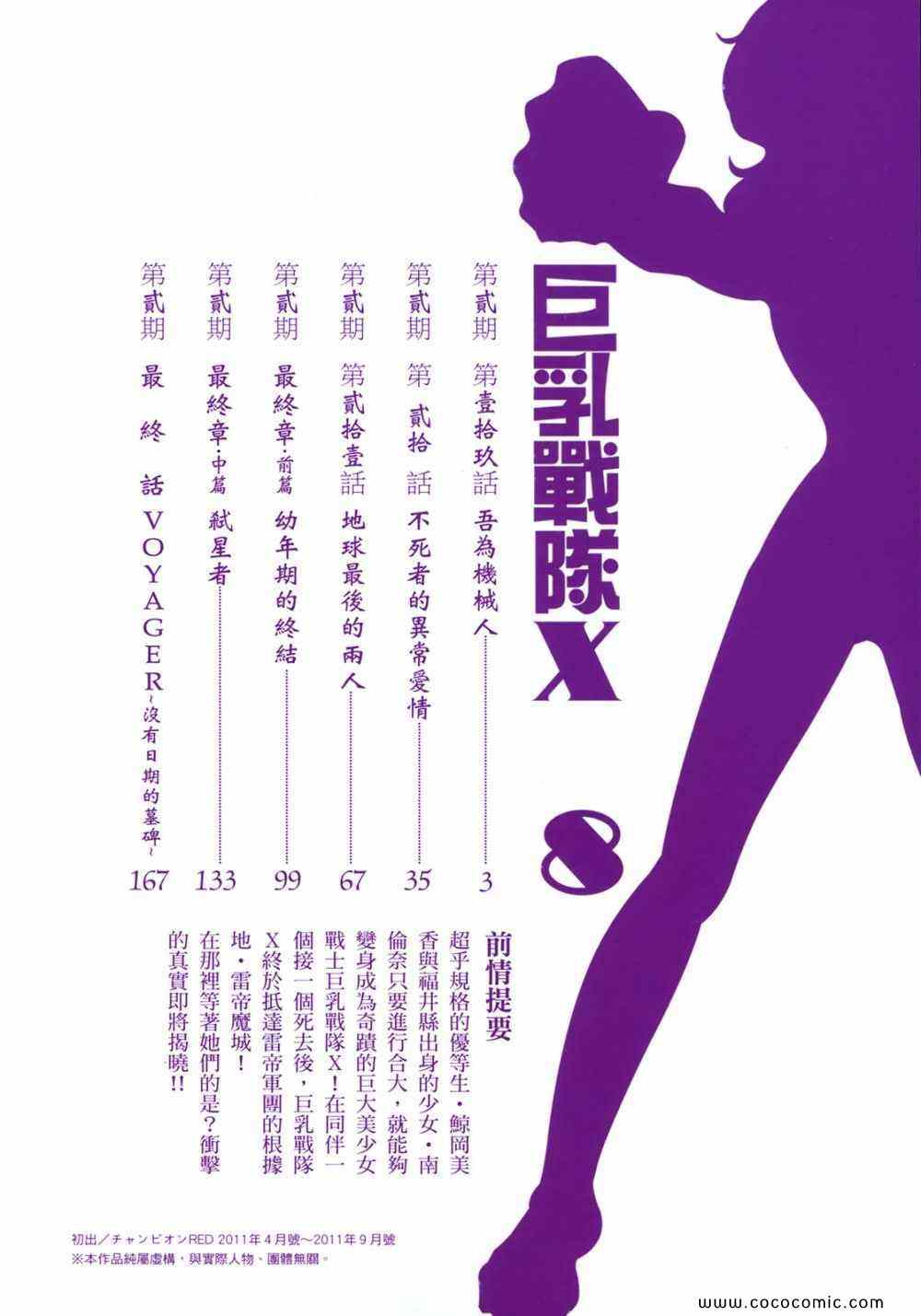 《巨乳战队x》漫画 08卷