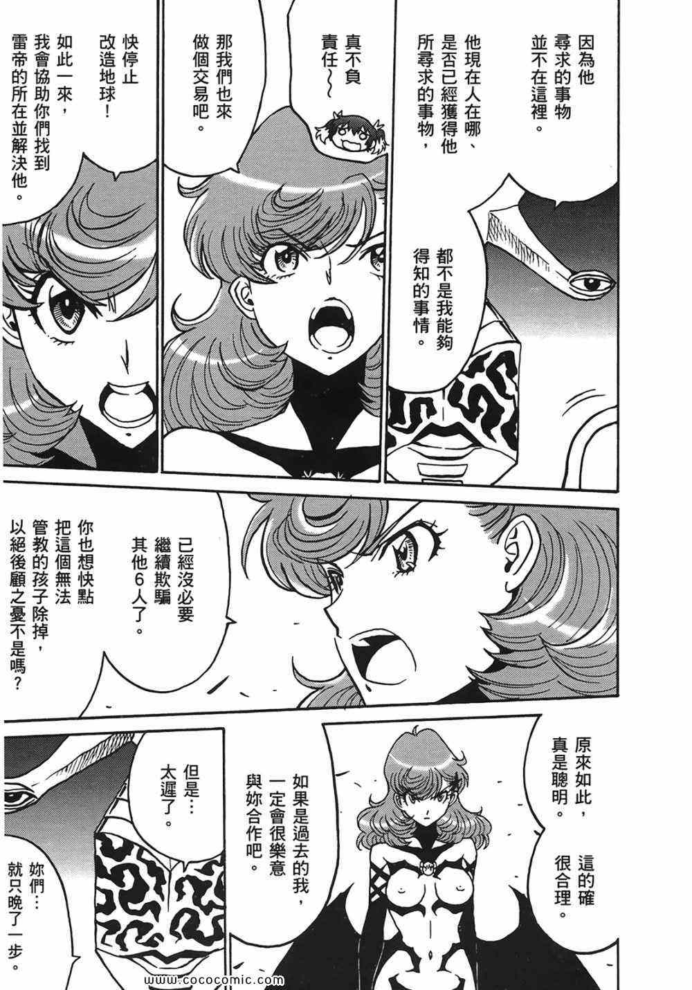 《巨乳战队x》漫画 08卷