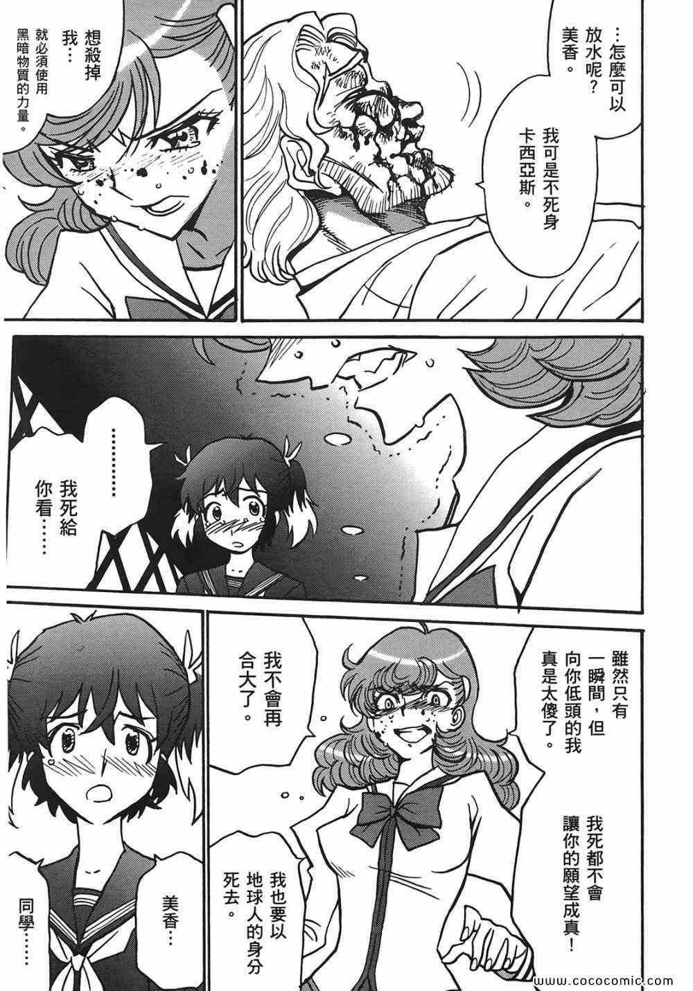 《巨乳战队x》漫画 08卷