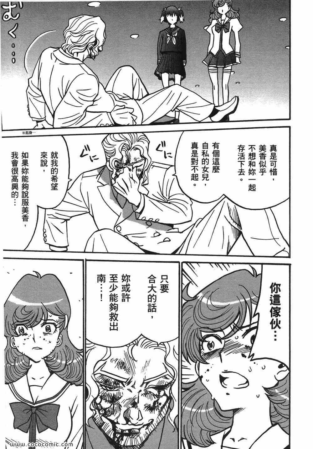 《巨乳战队x》漫画 08卷