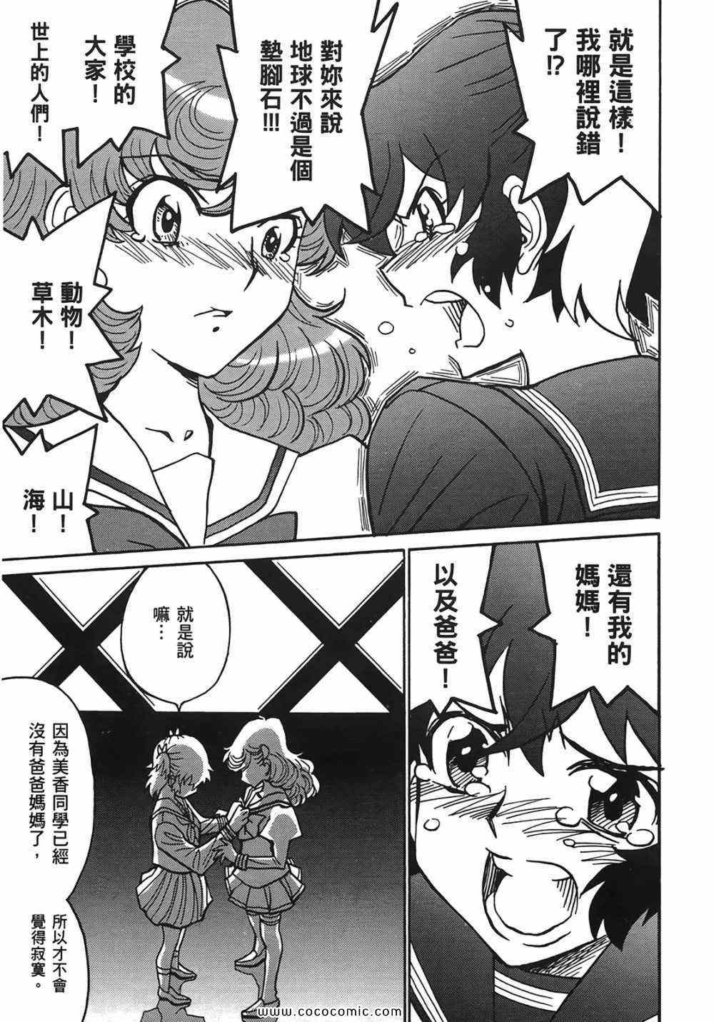 《巨乳战队x》漫画 08卷