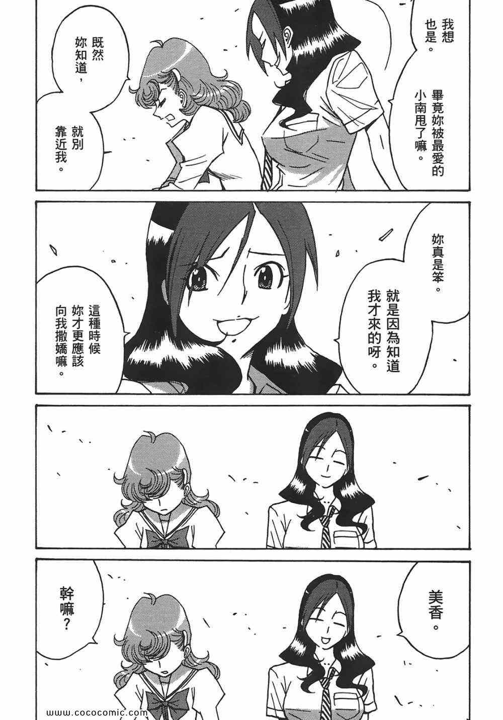 《巨乳战队x》漫画 08卷