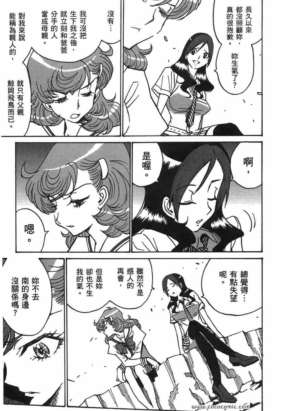 《巨乳战队x》漫画 08卷