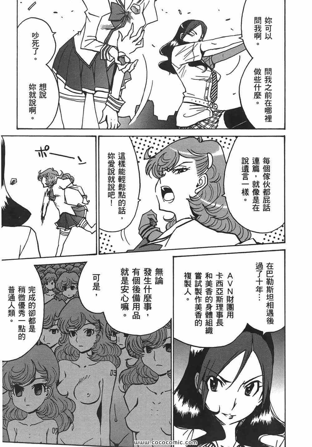 《巨乳战队x》漫画 08卷