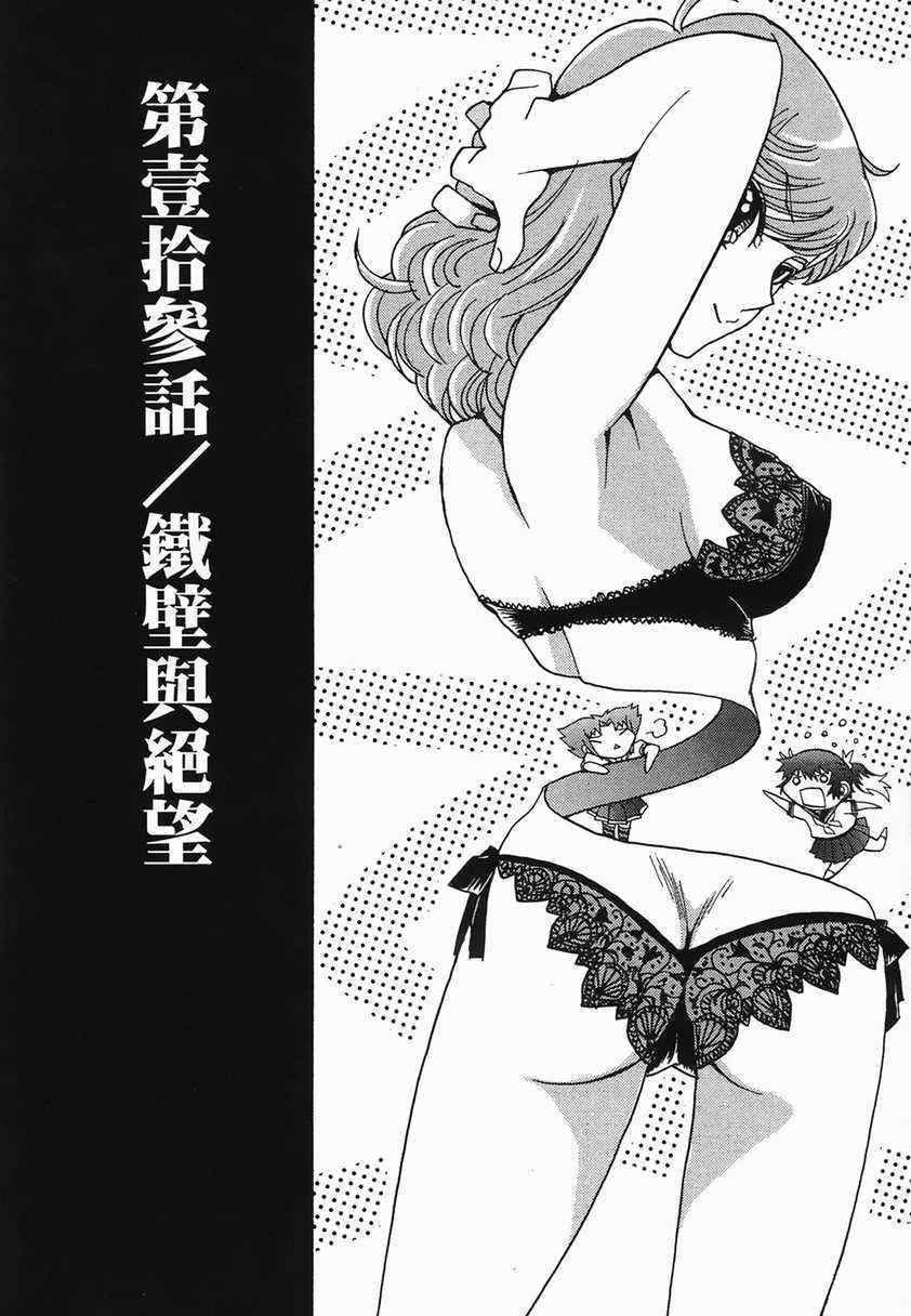 《巨乳战队x》漫画 03卷