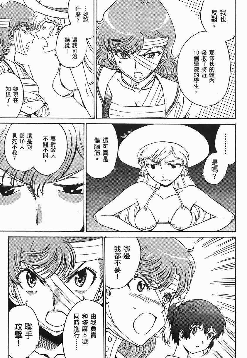 《巨乳战队x》漫画 03卷