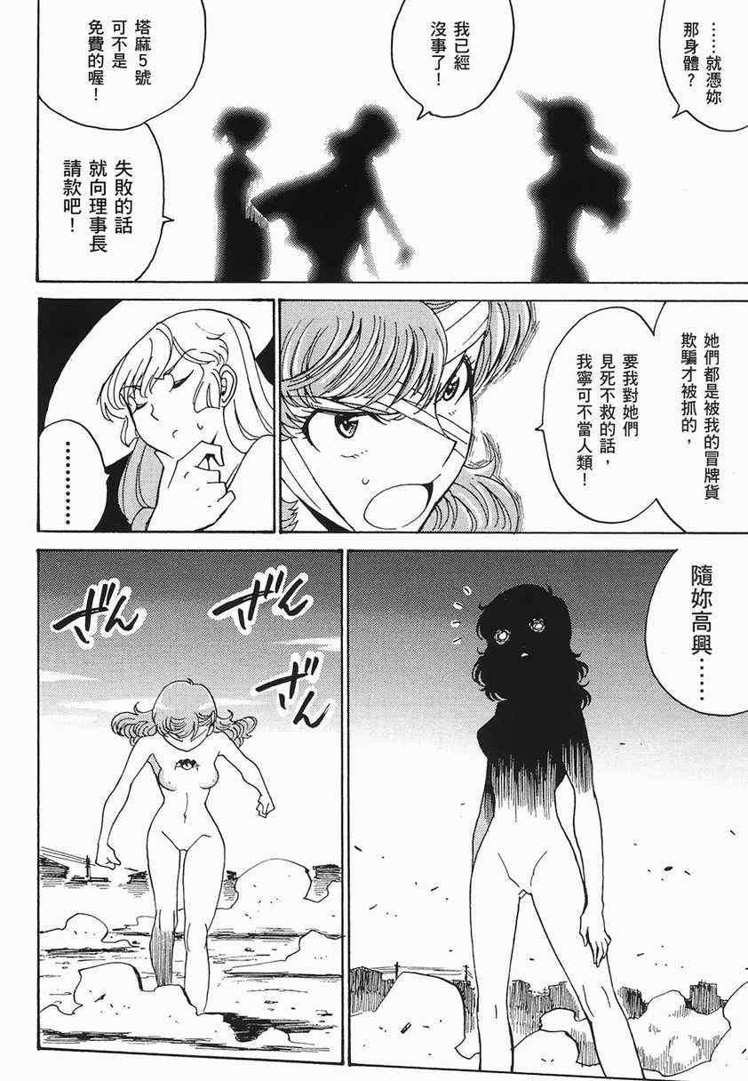 《巨乳战队x》漫画 03卷