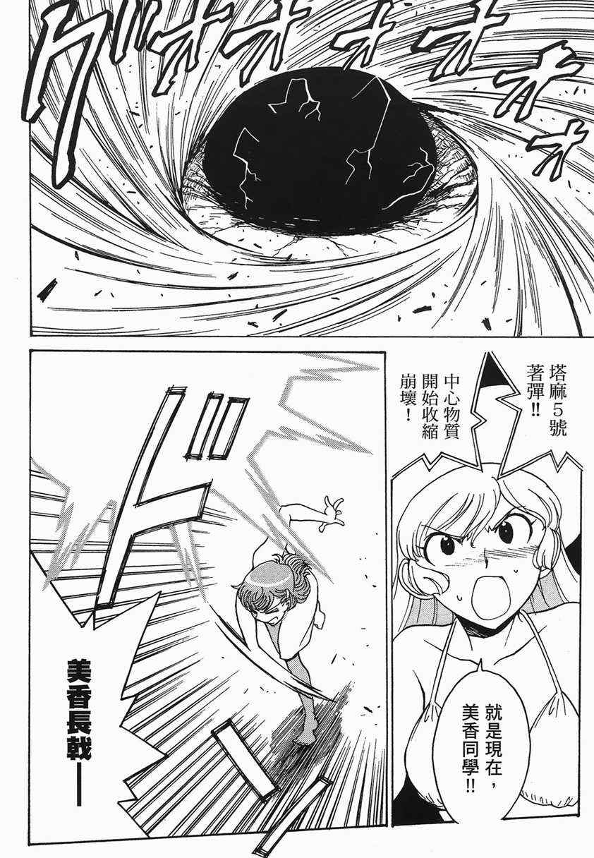 《巨乳战队x》漫画 03卷