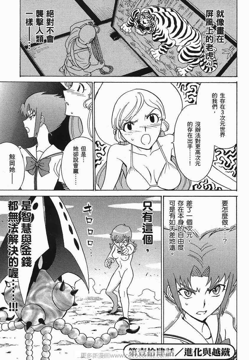 《巨乳战队x》漫画 03卷