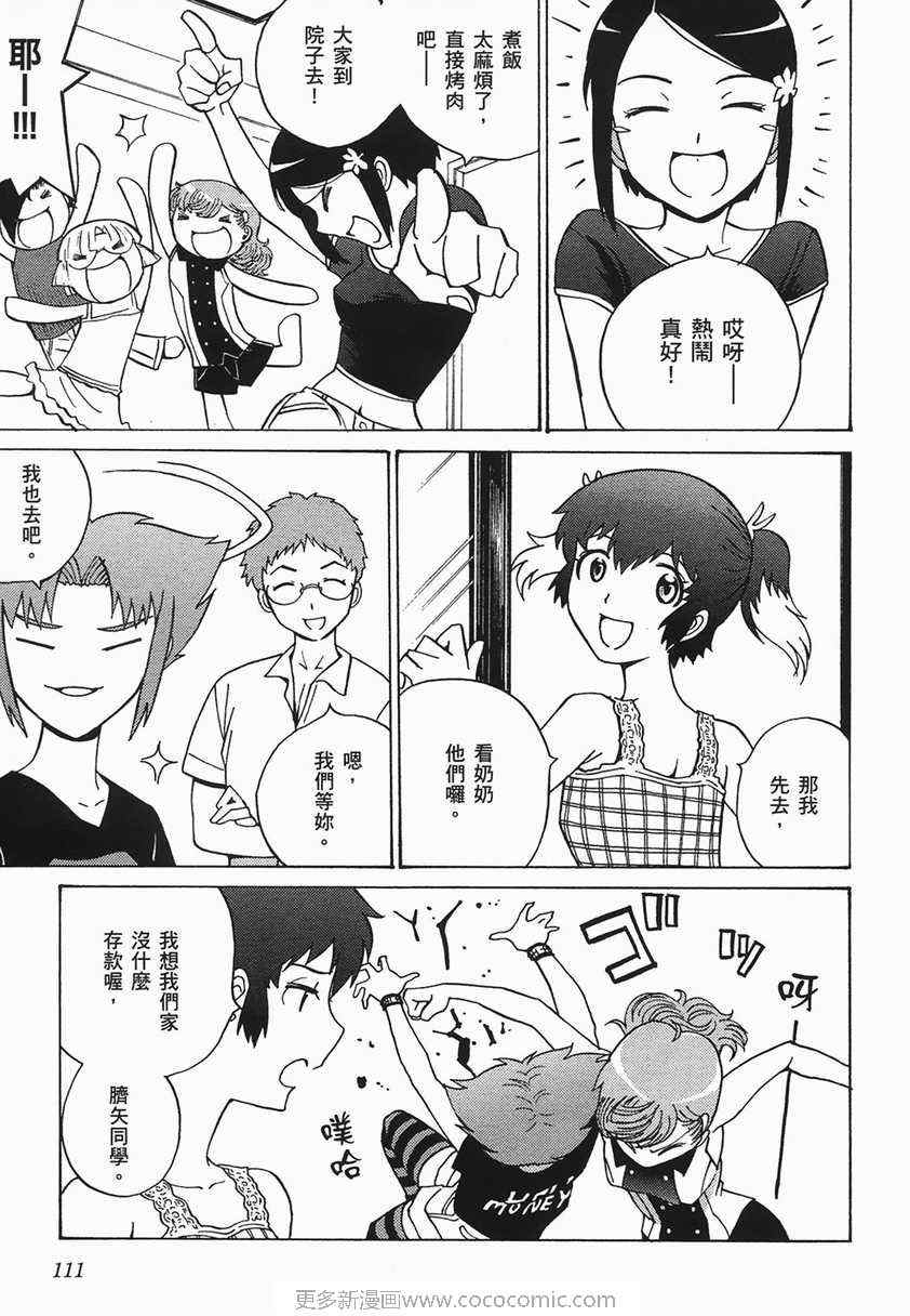 《巨乳战队x》漫画 03卷