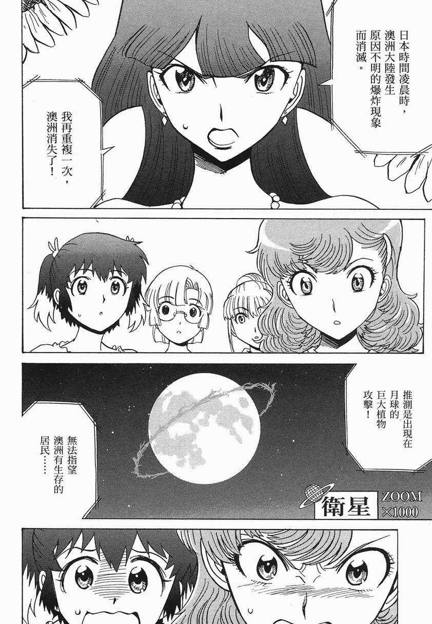 《巨乳战队x》漫画 03卷