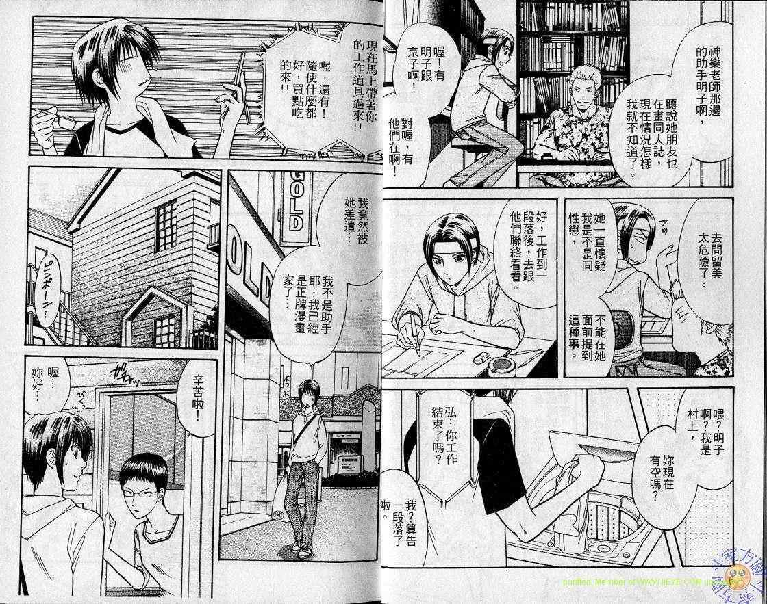 《就在你身旁》漫画 001卷