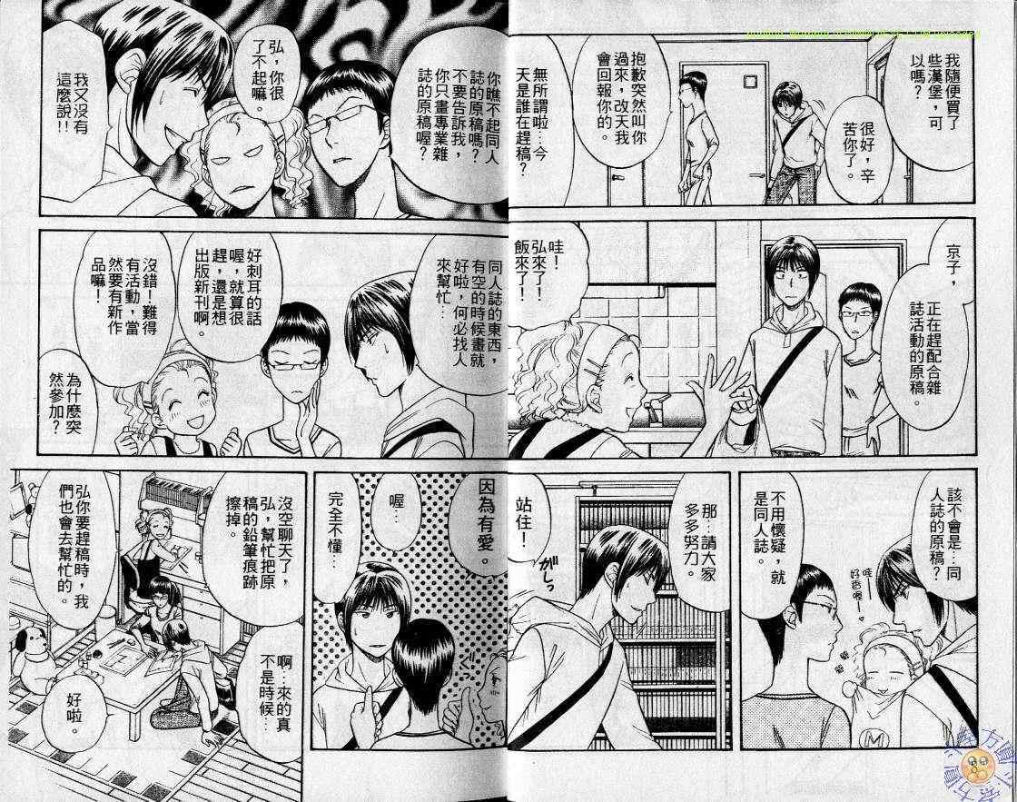 《就在你身旁》漫画 001卷