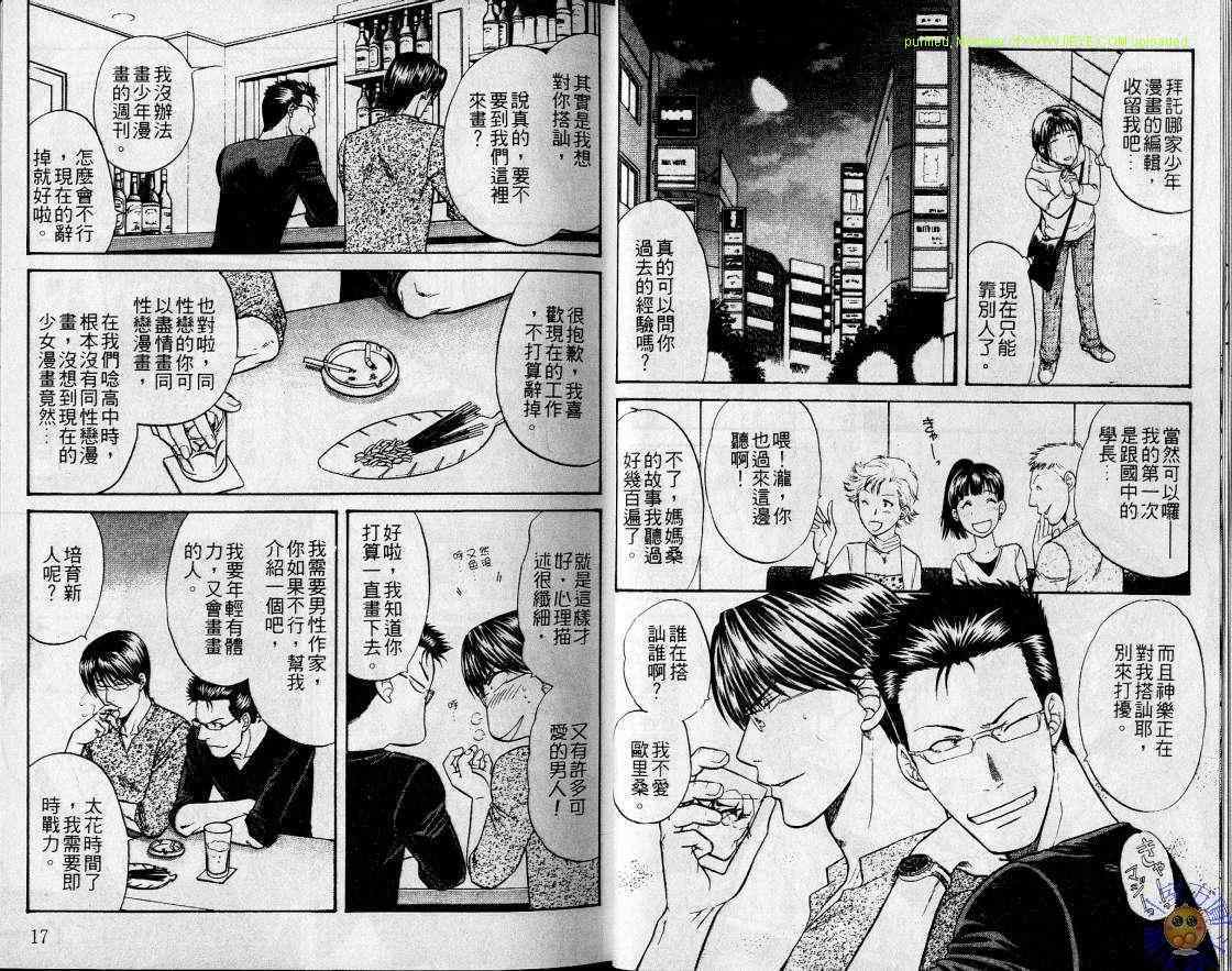 《就在你身旁》漫画 001卷