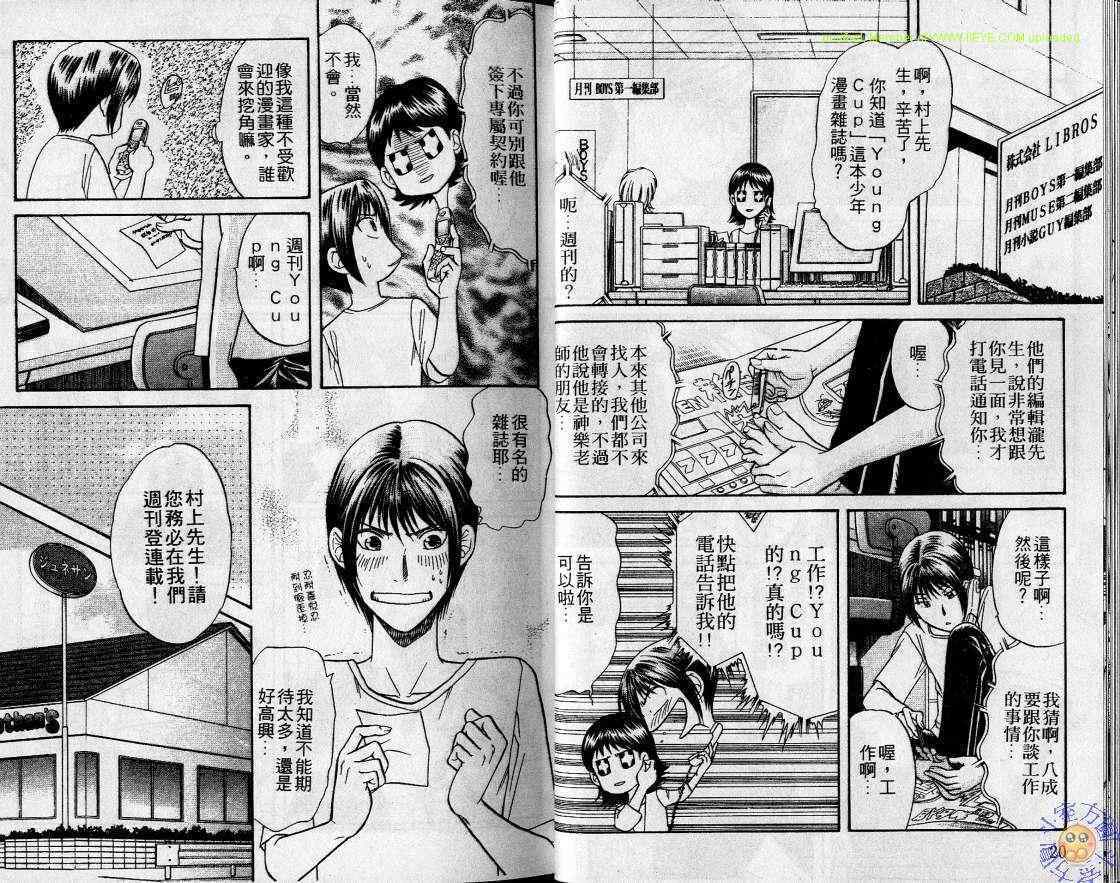 《就在你身旁》漫画 001卷