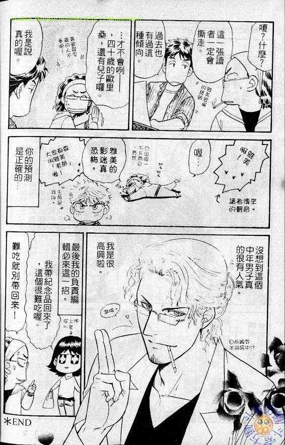 《就在你身旁》漫画 001卷